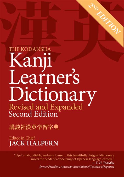 kodansha kanji dictionary|kodansha kanji learner's course.